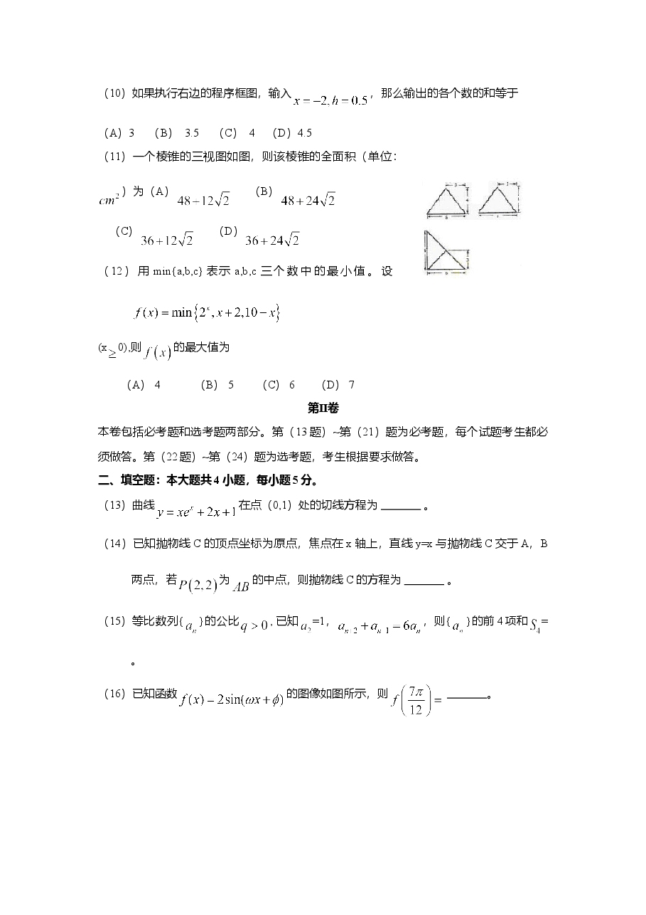 2009年海南省高考文科数学试题及答案.doc,第3页预览
