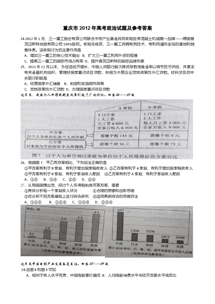 2012年高考文综(重庆卷)政治试题及答案.doc,第1页预览