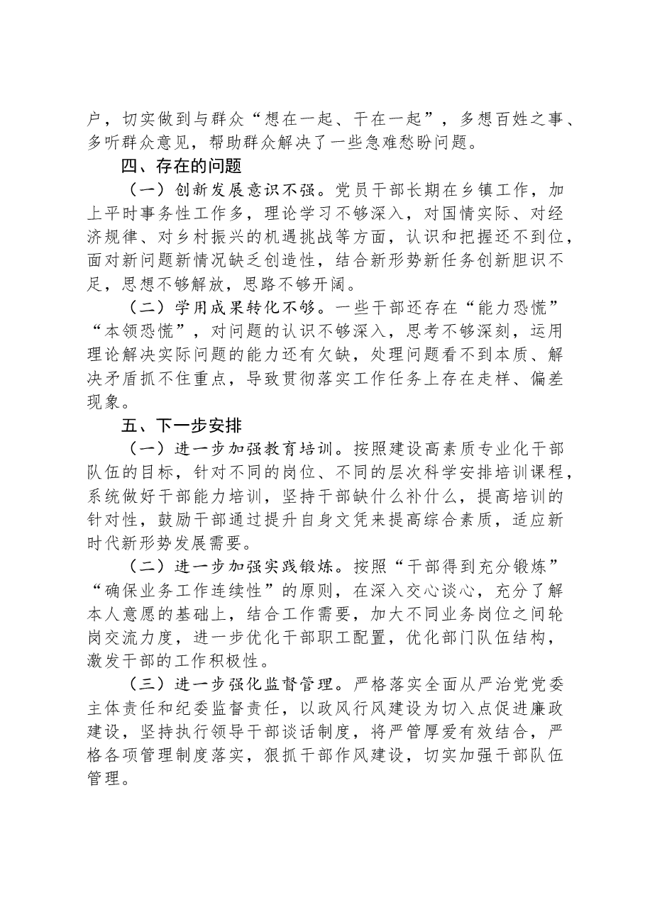 乡党建办贯彻落实省委主要领导要求情况汇报.docx,第3页预览