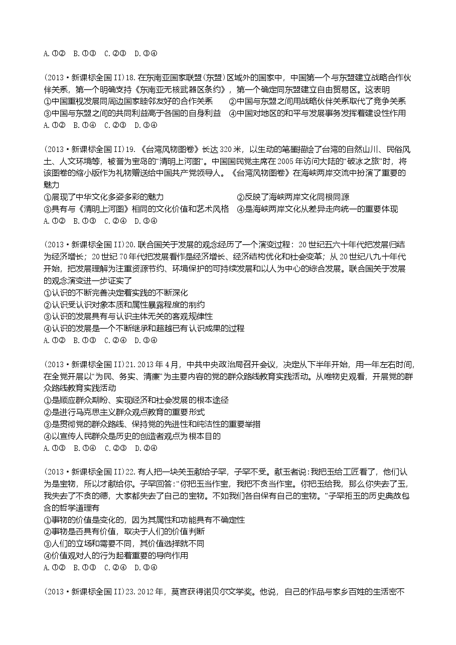 2013年高考贵州卷文综政治及参考答案.doc,第2页预览