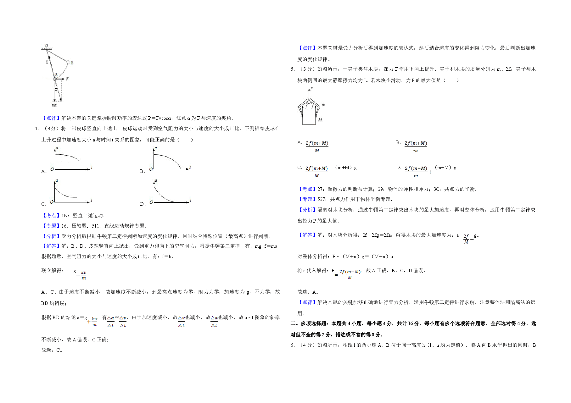 2012年江苏省高考物理试卷解析版 .doc,第2页预览
