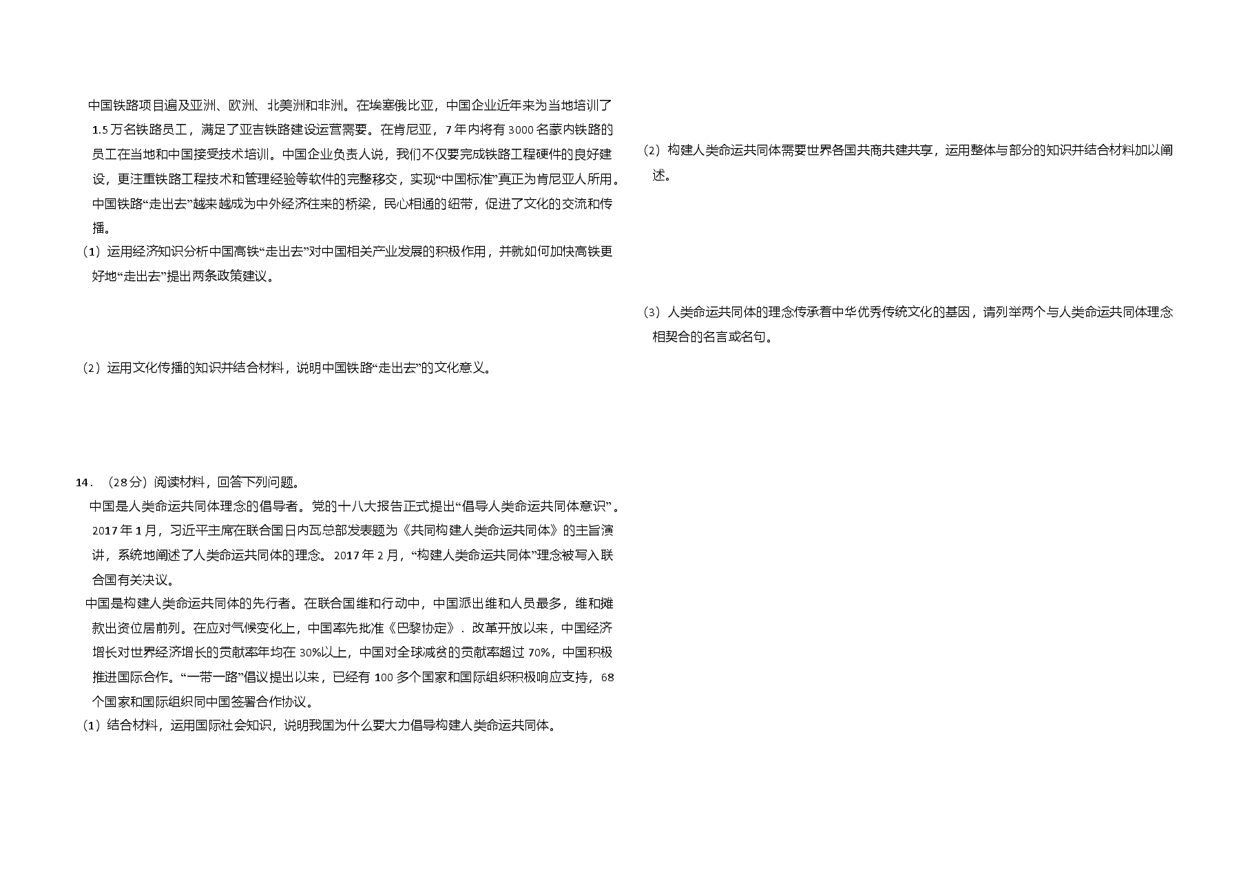 2017年全国统一高考政治试卷(新课标ⅲ)(原卷版).doc,第3页预览