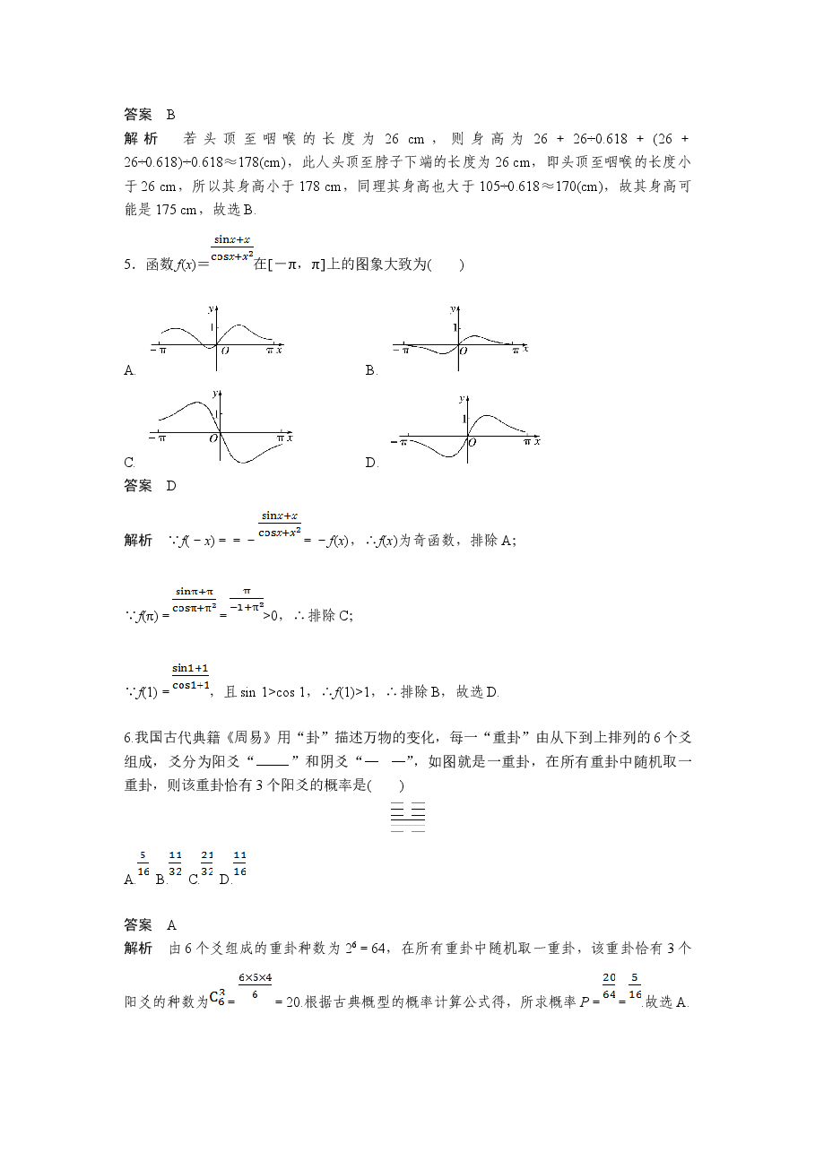 2019年高考真题数学【理】(山东卷)(含解析版).doc,第2页预览