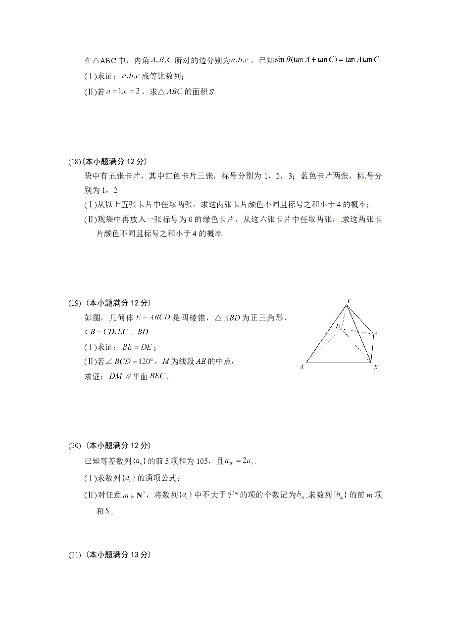 2012年高考真题数学【文】(山东卷)(含解析版).doc,第3页预览