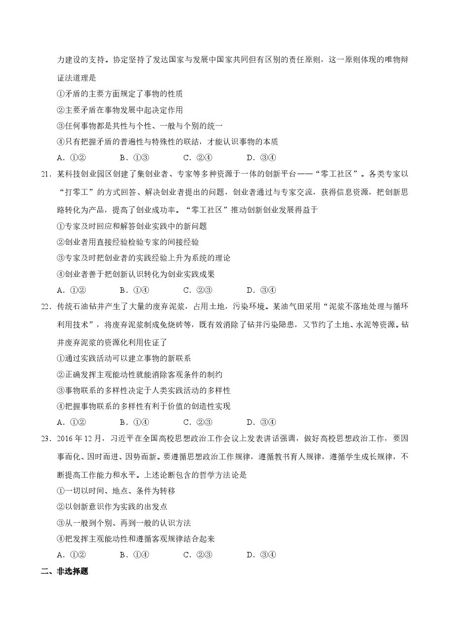 2017政治高考全国卷1及参考答案.doc,第3页预览
