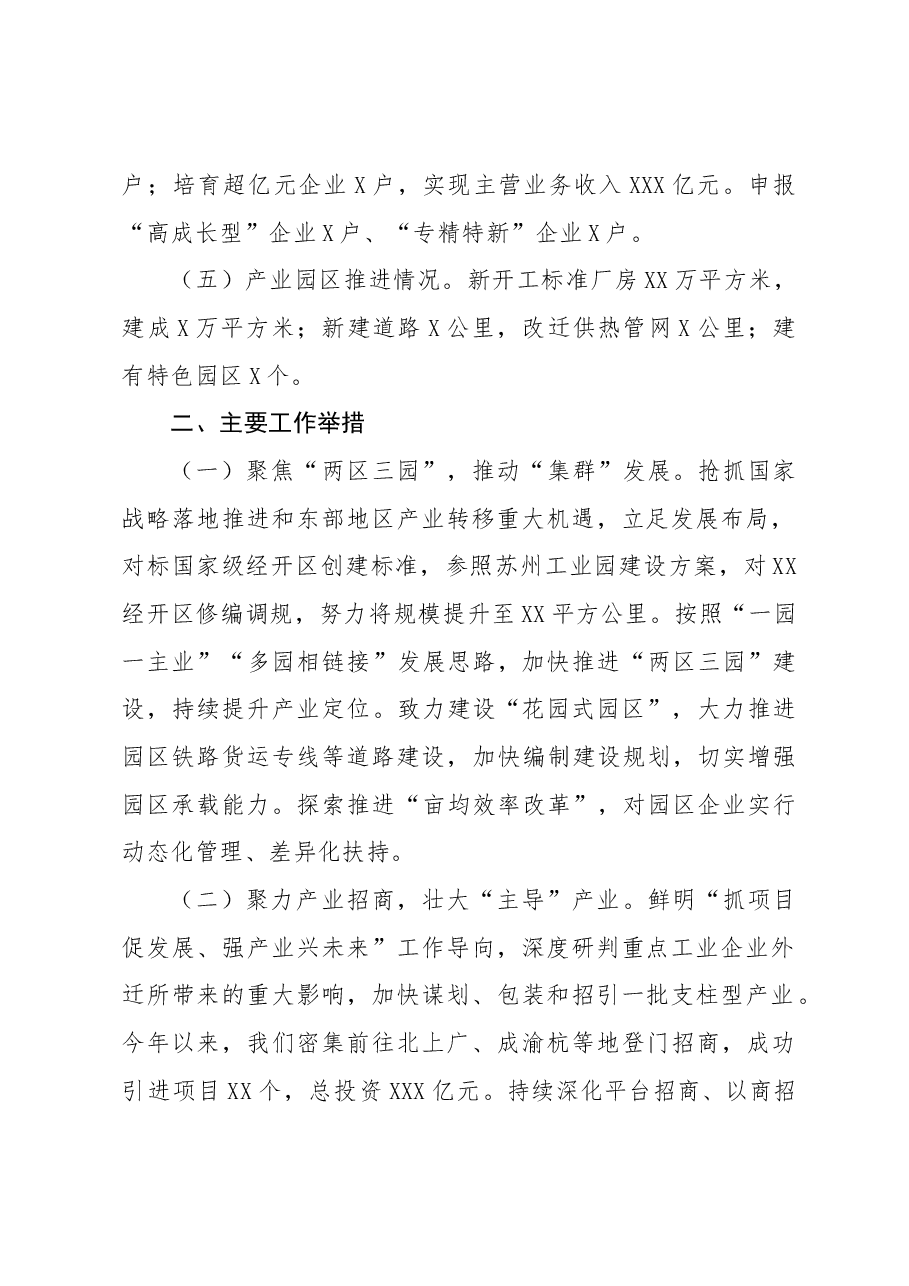 在全市制造业大会上的发言.docx,第2页预览