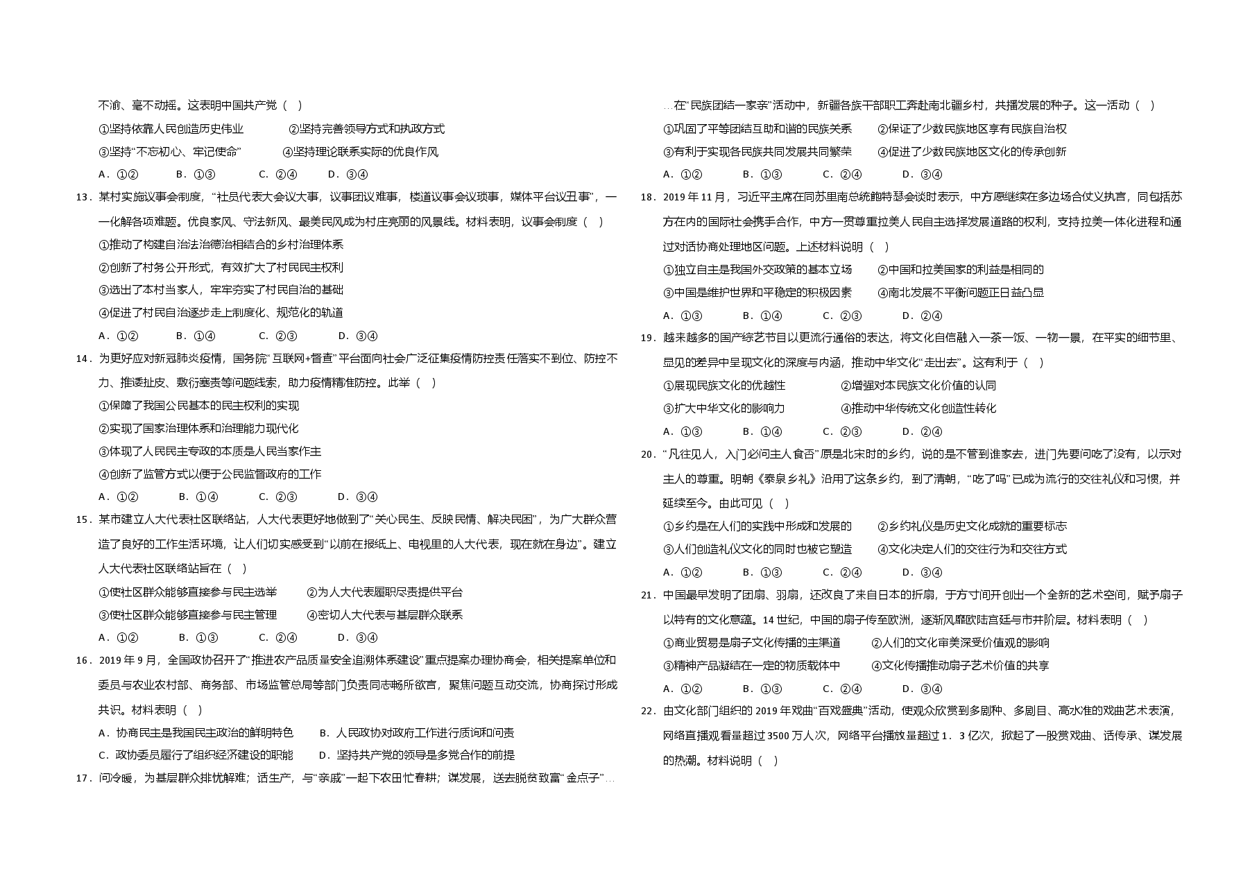 2020年江苏省高考政治试卷 .doc,第2页预览