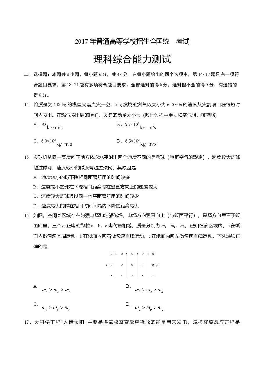 2017年高考全国I卷物理试题及答案.doc,第1页预览