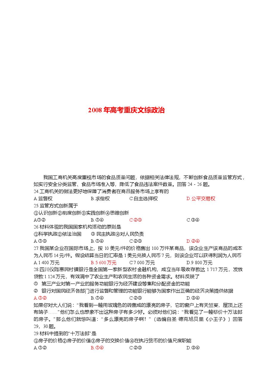 2008年高考文综(重庆卷)政治试题及答案.doc,第1页预览