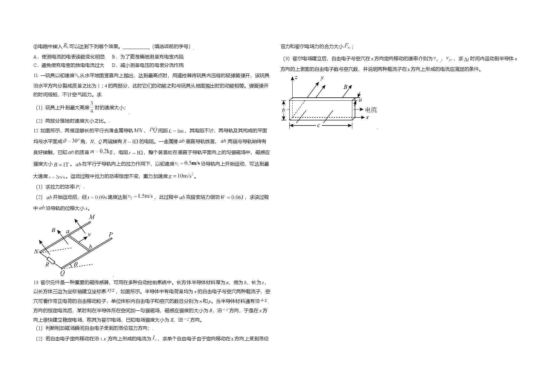 2021年天津市高考物理试卷解析版 .doc,第3页预览