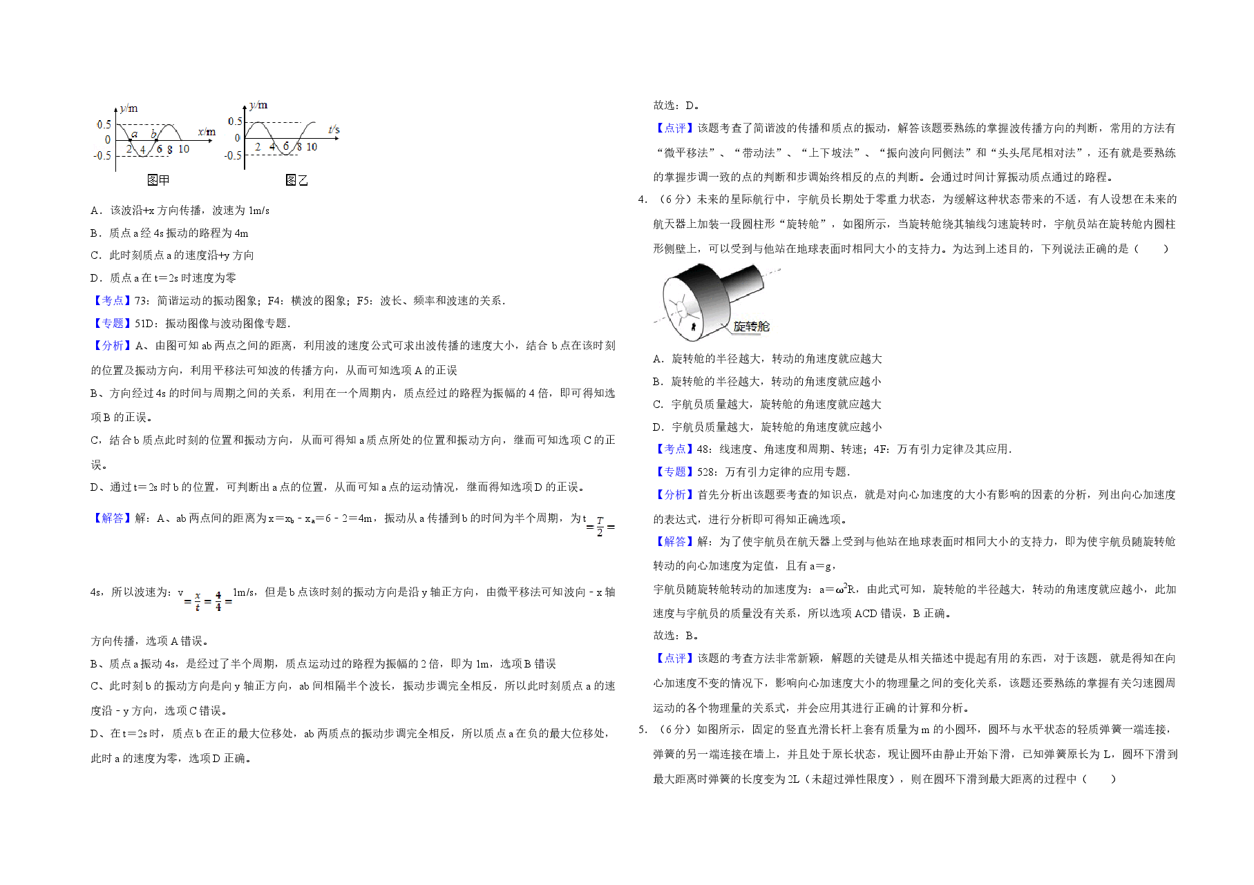 2015年天津市高考物理试卷解析版 .doc,第2页预览