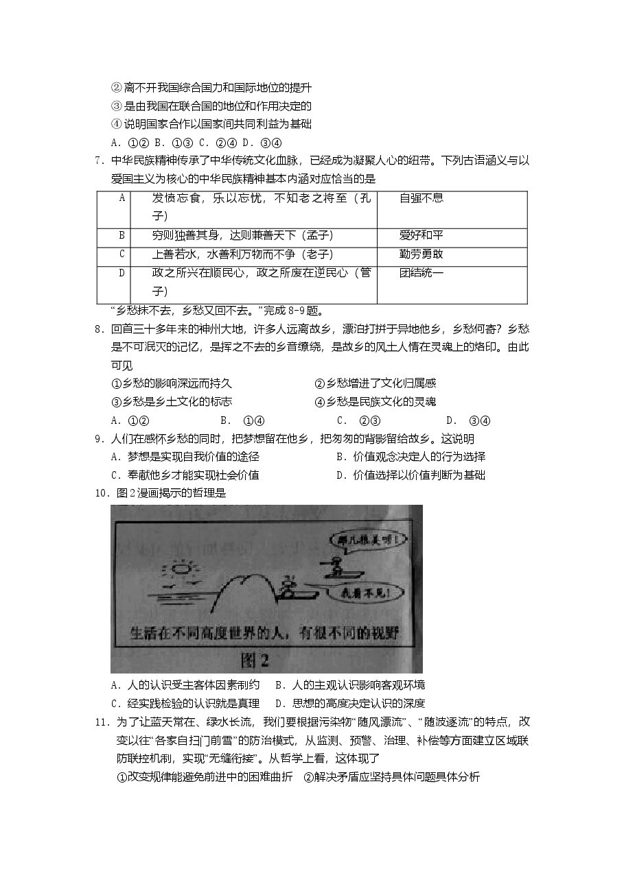 2015年高考安徽卷(文综政治部分)(含答案).doc,第2页预览