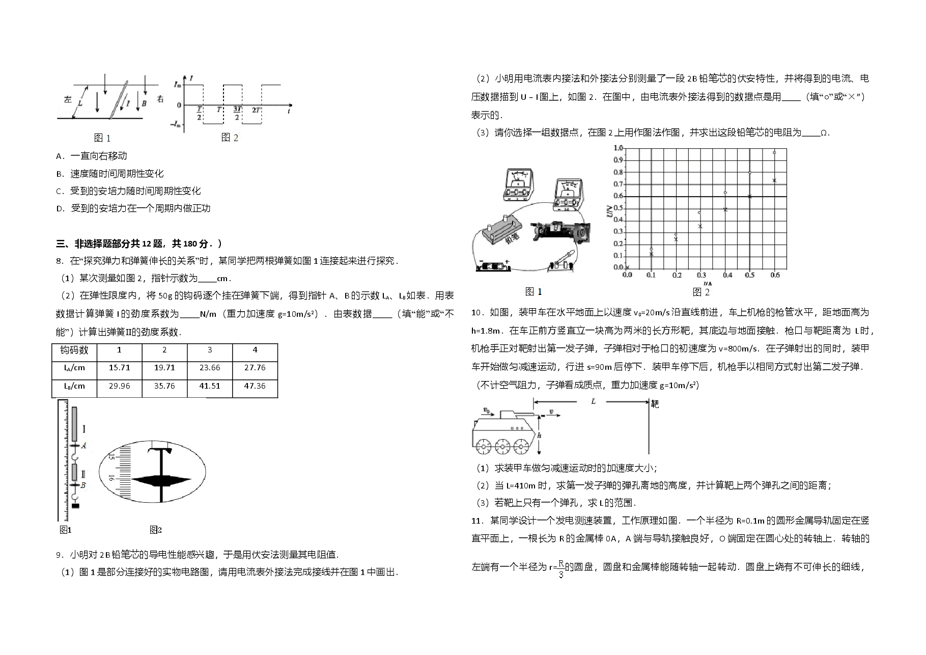 2014年浙江省高考物理(含解析版).doc,第2页预览