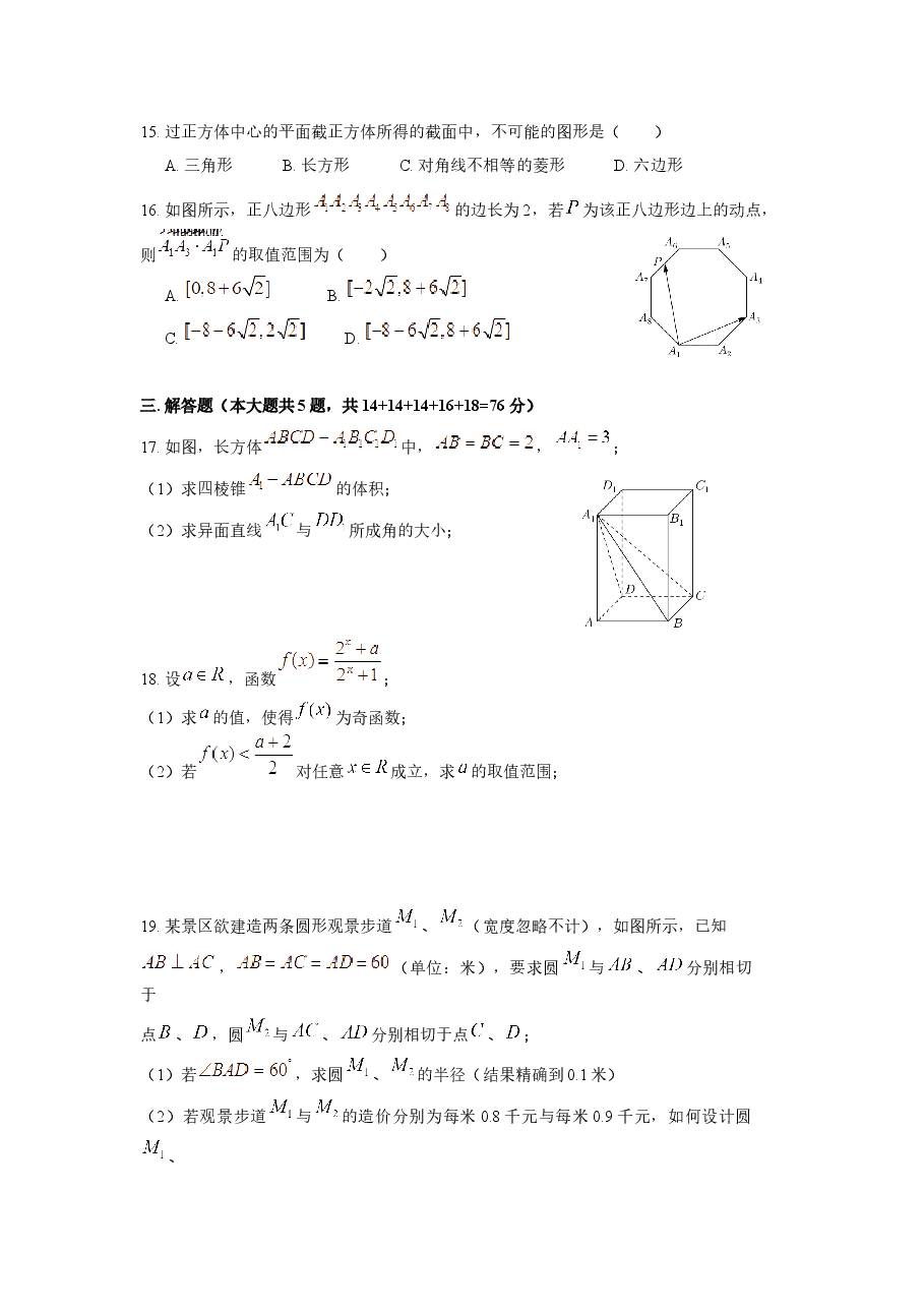 2017年上海高三数学春考试卷(含答案).docx,第2页预览