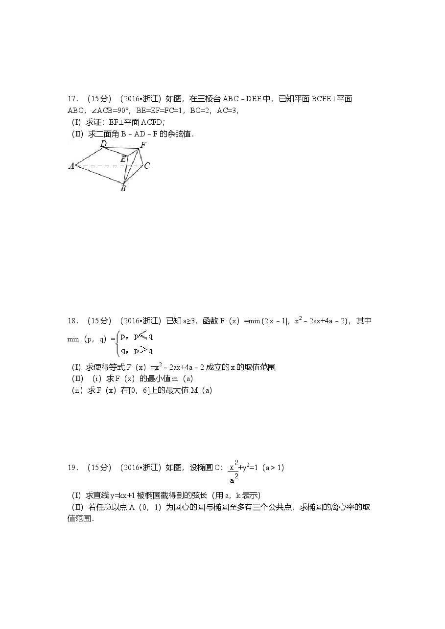 2016年浙江高考数学(理科)试卷(含答案).doc,第3页预览