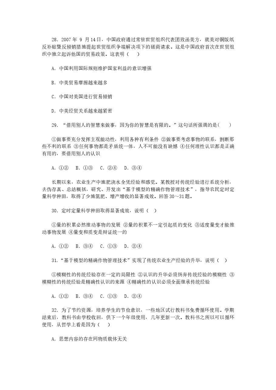 2008年高考贵州卷文综政治及参考答案.doc,第2页预览