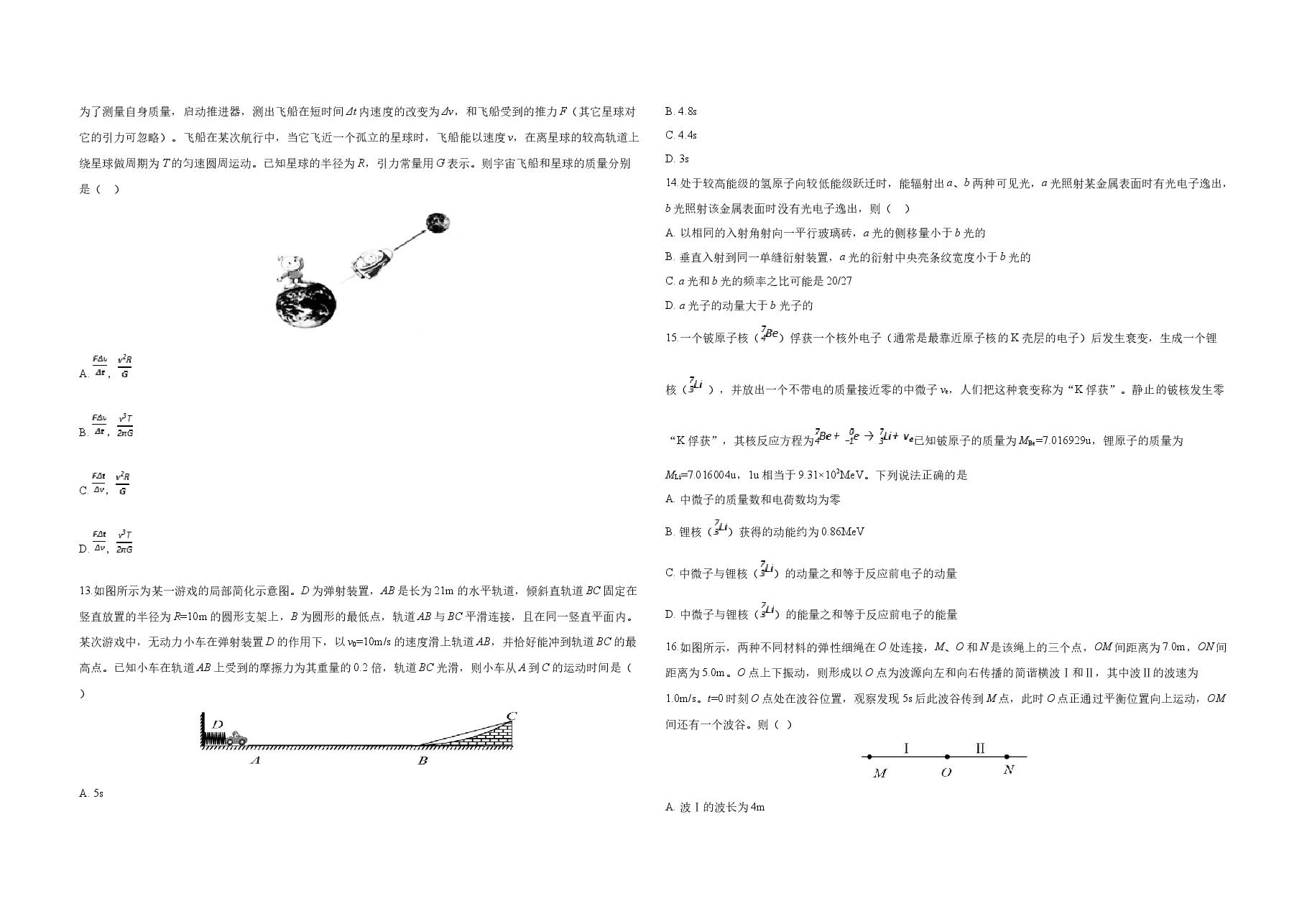 2019年浙江省高考物理【11月】(原卷版).docx,第3页预览