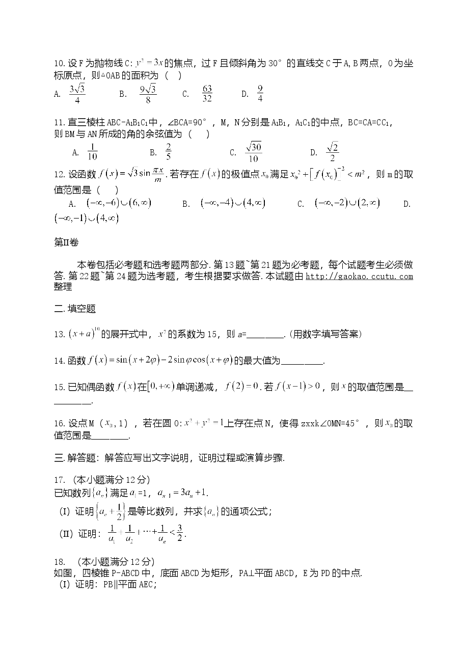 2014年理科数学海南省高考真题含答案.doc,第2页预览