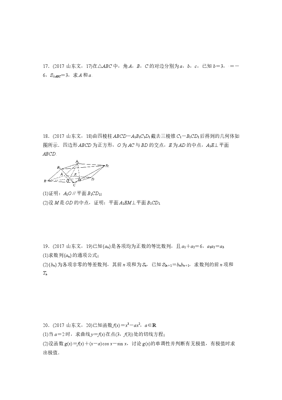 2017年高考真题数学【文】(山东卷)(含解析版).docx,第3页预览