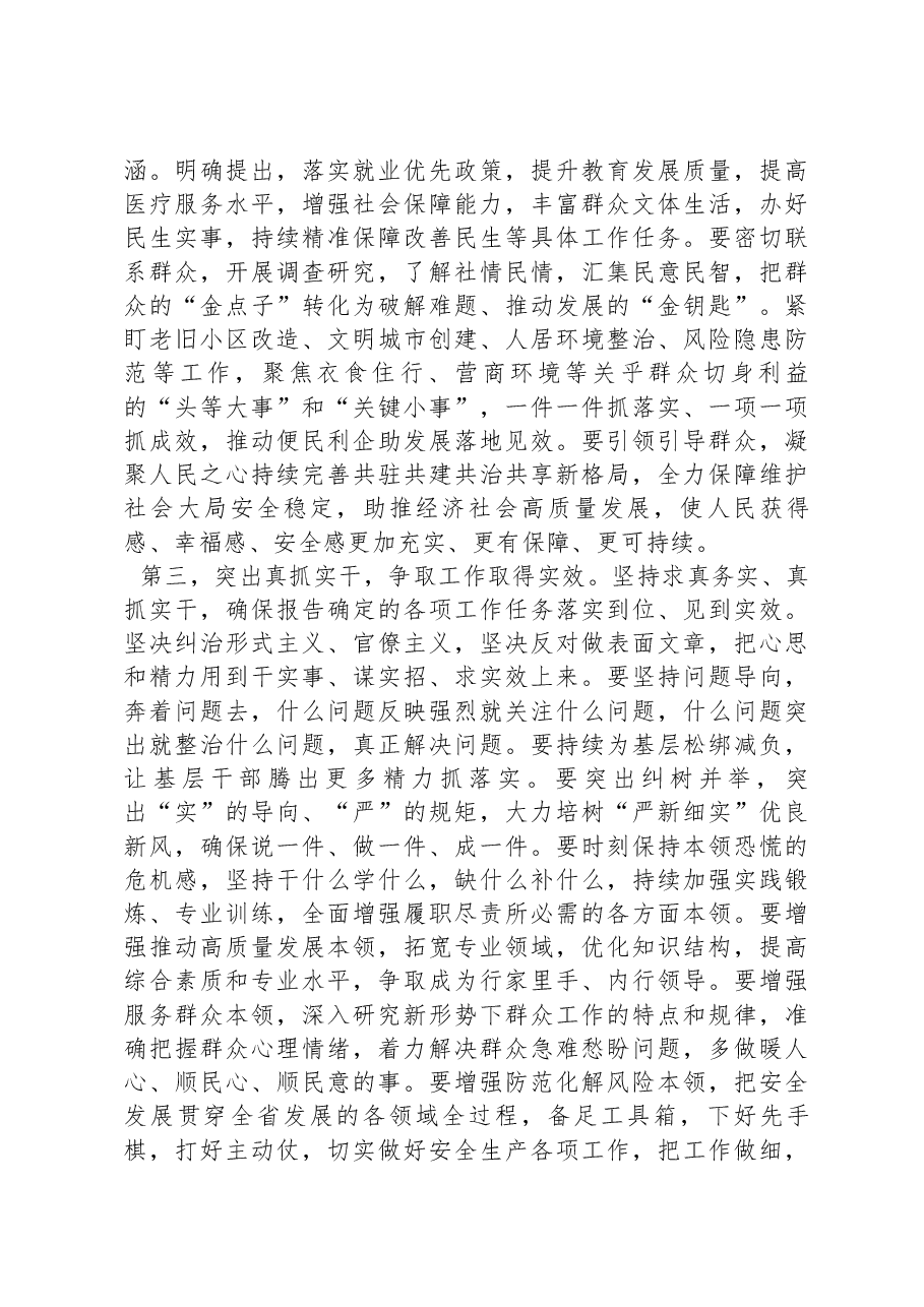 在2024年市两会分组讨论上的发言提纲.docx,第3页预览