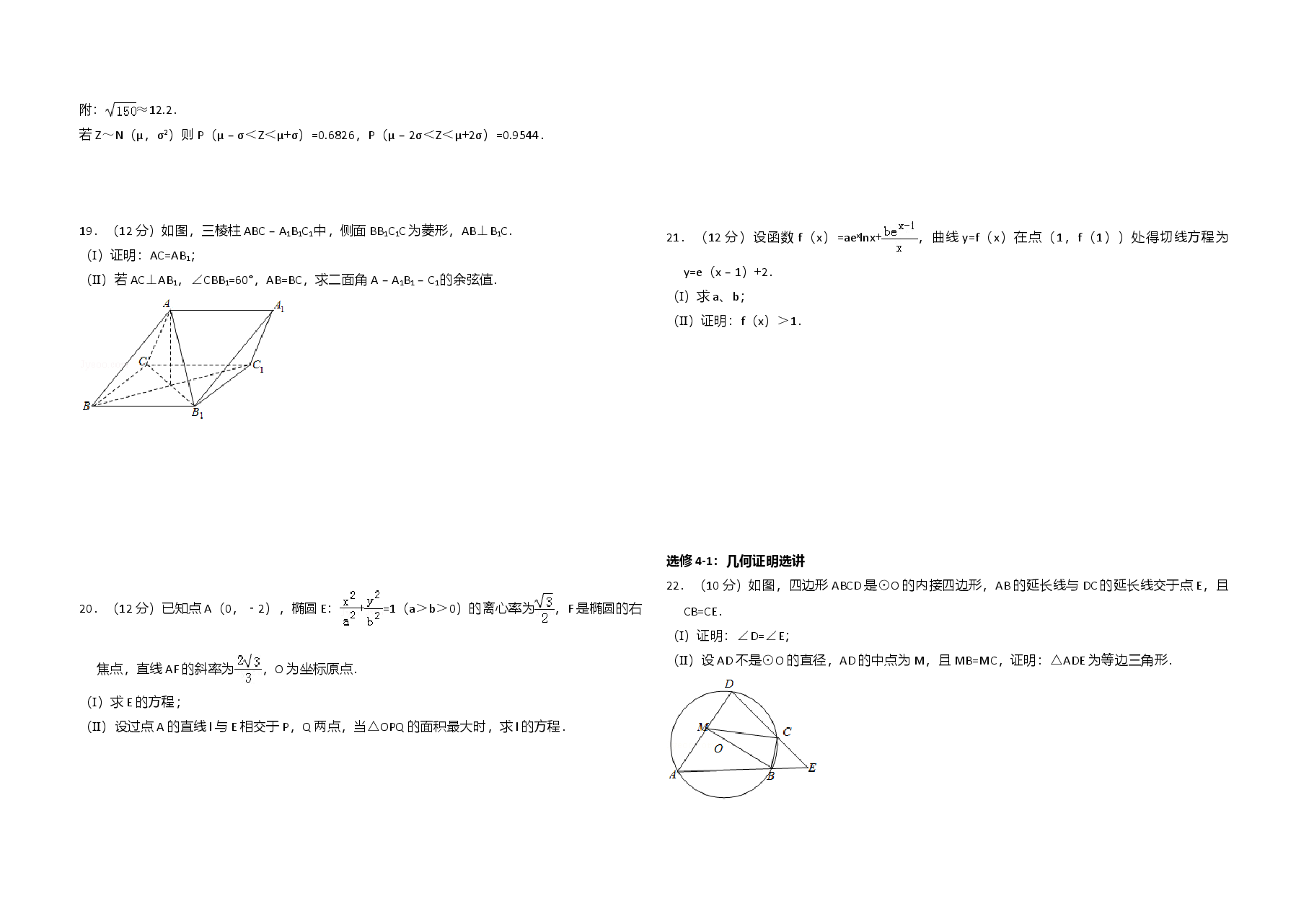 2014年全国统一高考数学试卷(理科)(新课标ⅰ)(含解析版).doc,第3页预览