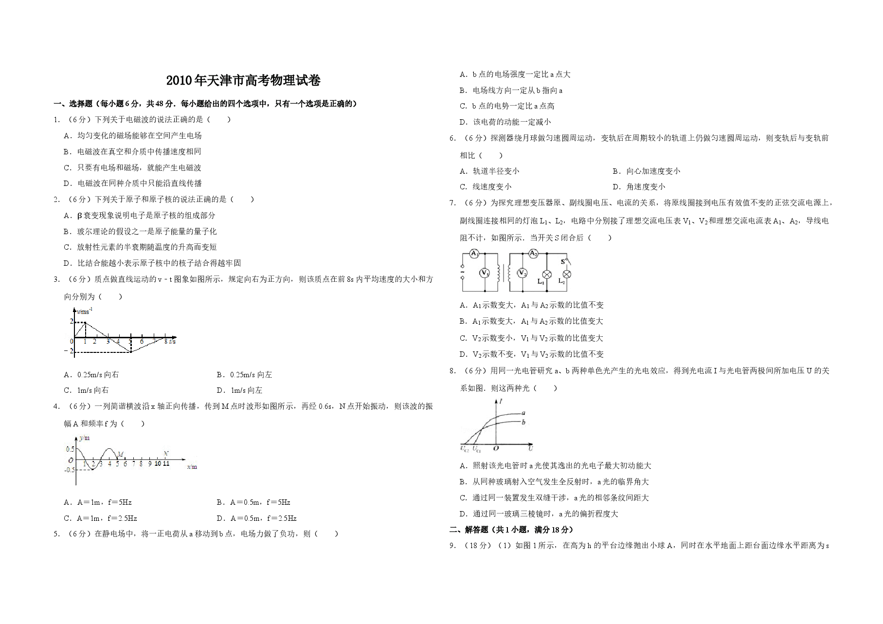 2010年天津市高考物理试卷 .doc,第1页预览