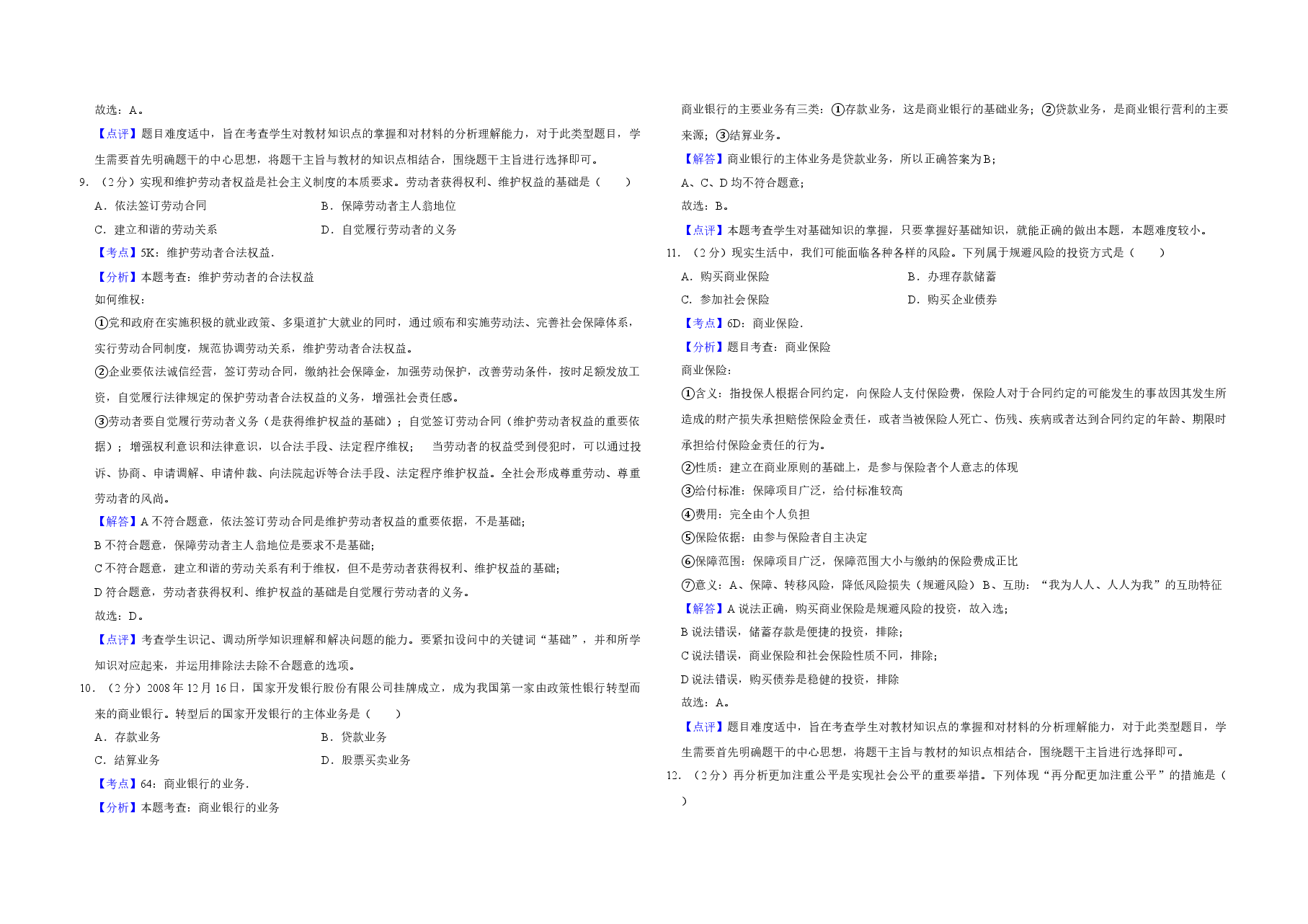 2009年江苏省高考政治试卷解析版 .doc,第3页预览