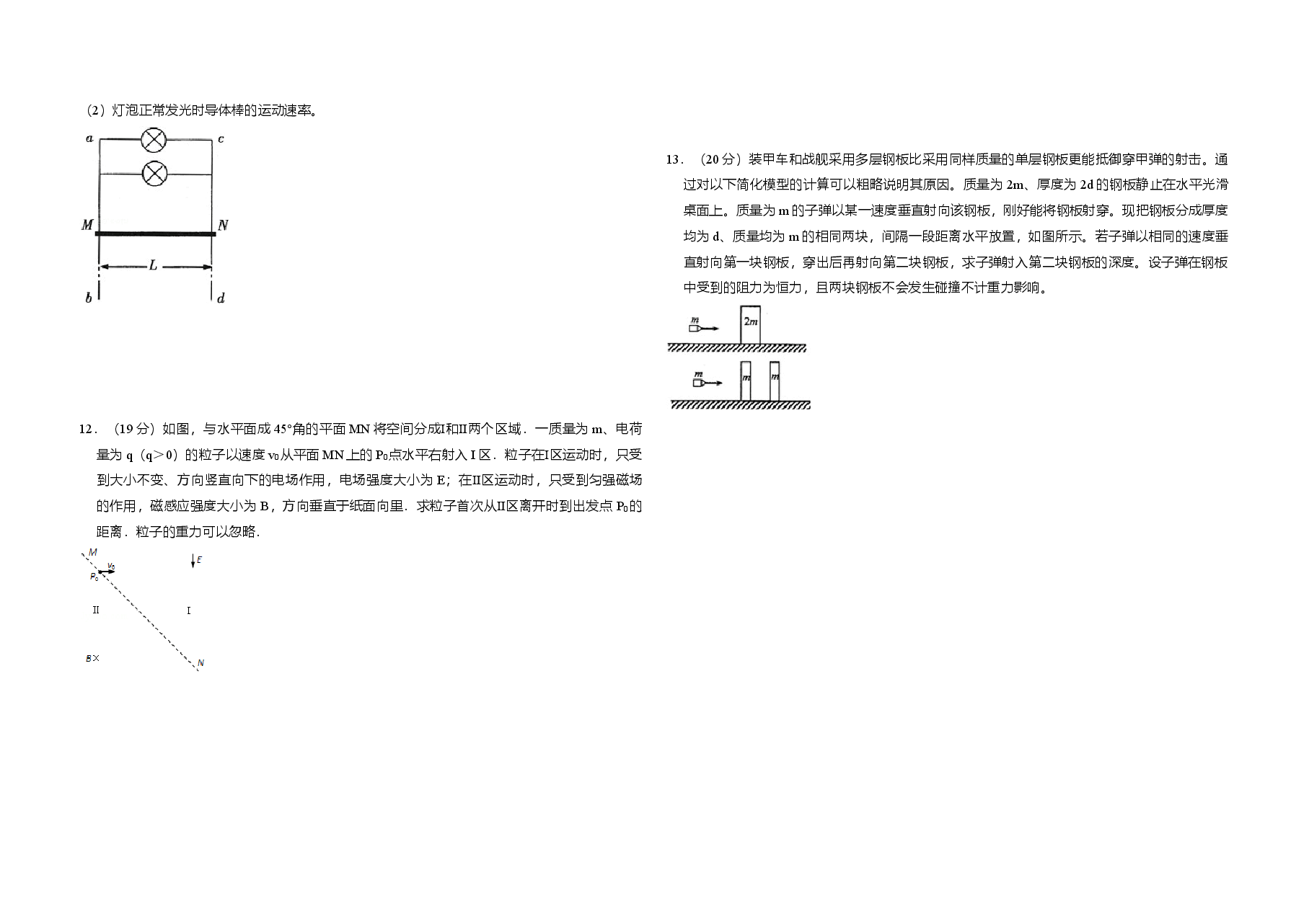 2011年全国统一高考物理试卷(全国卷ⅱ)(原卷版).doc,第3页预览