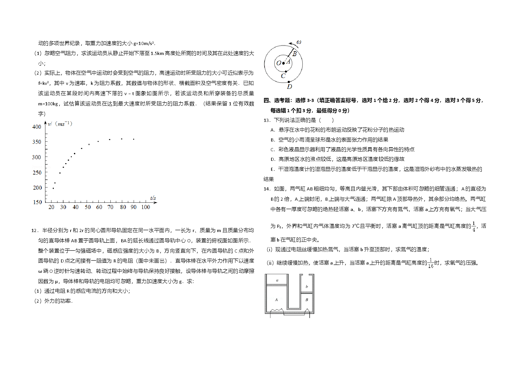 2014年全国统一高考物理试卷(新课标ⅱ)(含解析版).doc,第3页预览