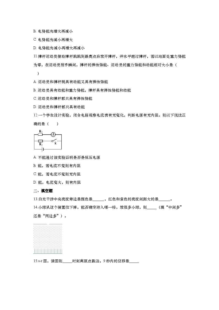 2018年上海市高中毕业统一学业考试物理试卷(原卷版).doc,第3页预览