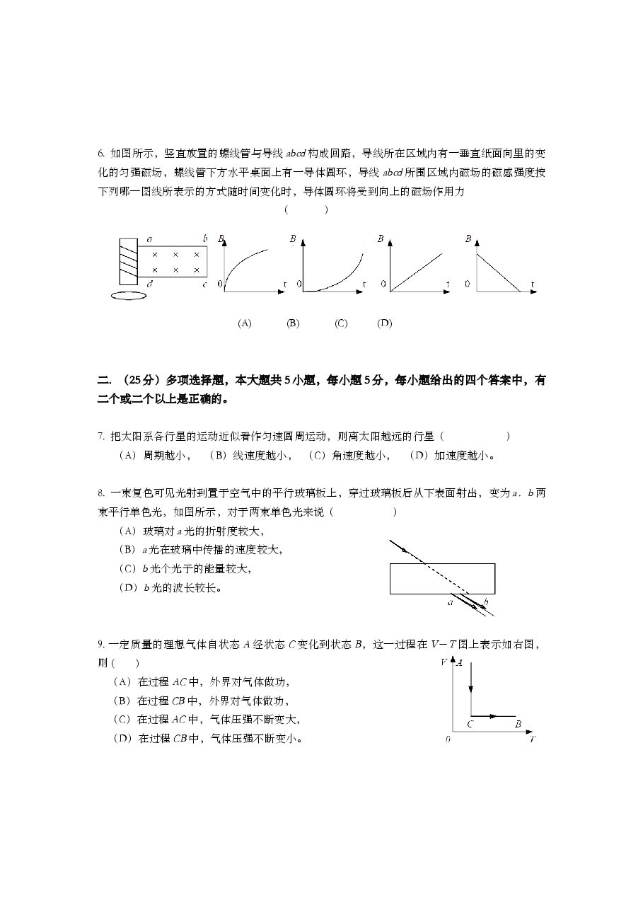 1999年上海市高中毕业统一学业考试物理试卷(原卷版).doc,第2页预览