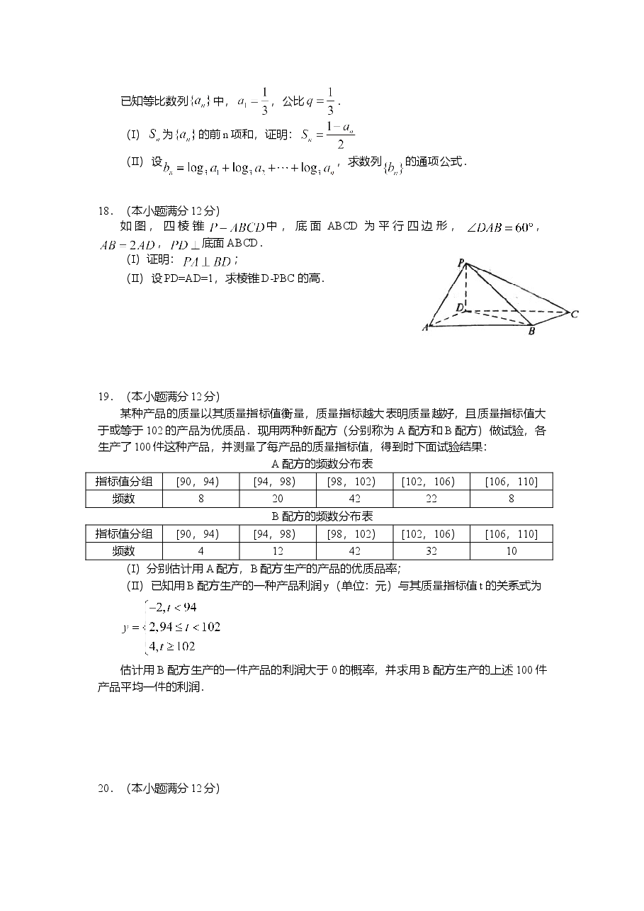 2011年海南省高考文科数学试题及答案.doc,第3页预览