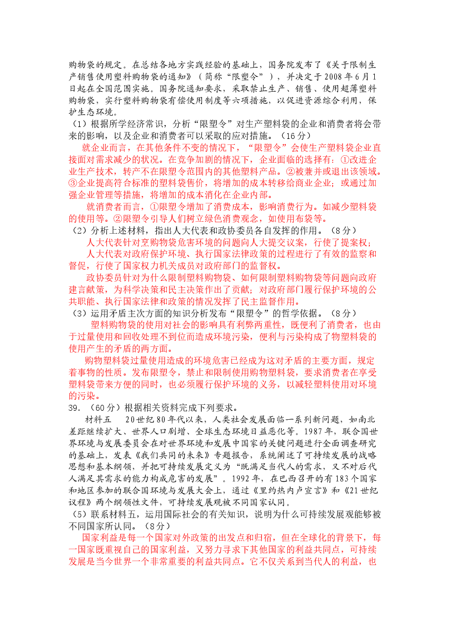 2008年高考四川卷文综政治及参考答案.doc,第3页预览