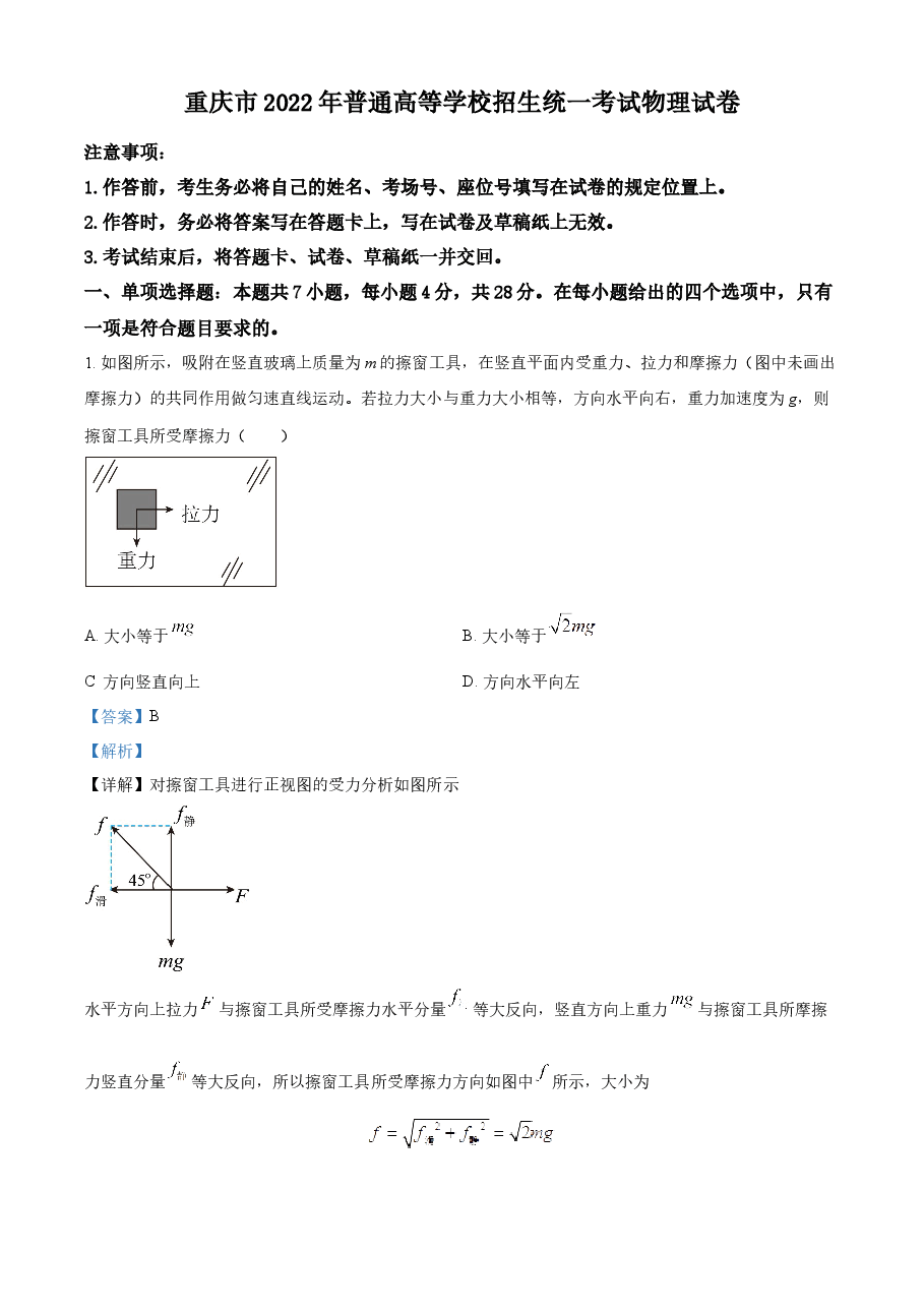 精品解析:2022年新高考重庆物理高考真题(解析版).docx,第1页预览