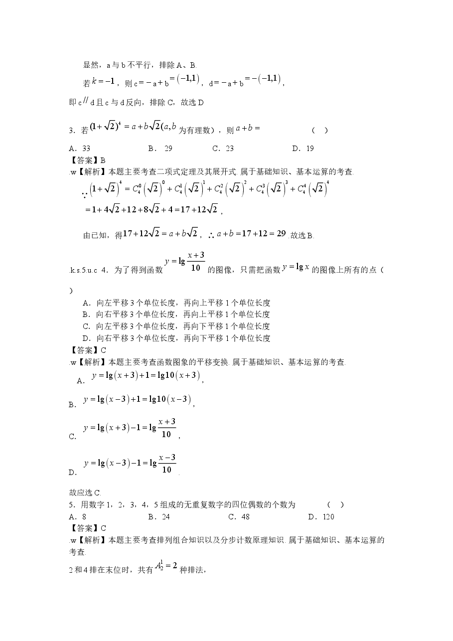 2009年北京高考文科数学试卷及答案.doc,第2页预览