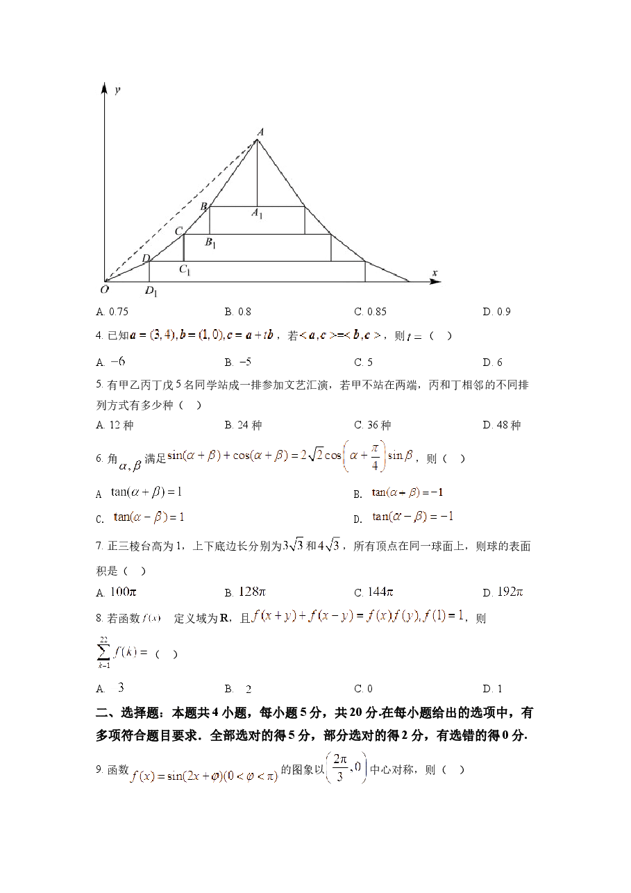 精品解析:2022年全国新高考II卷数学试题(原卷版).docx,第2页预览