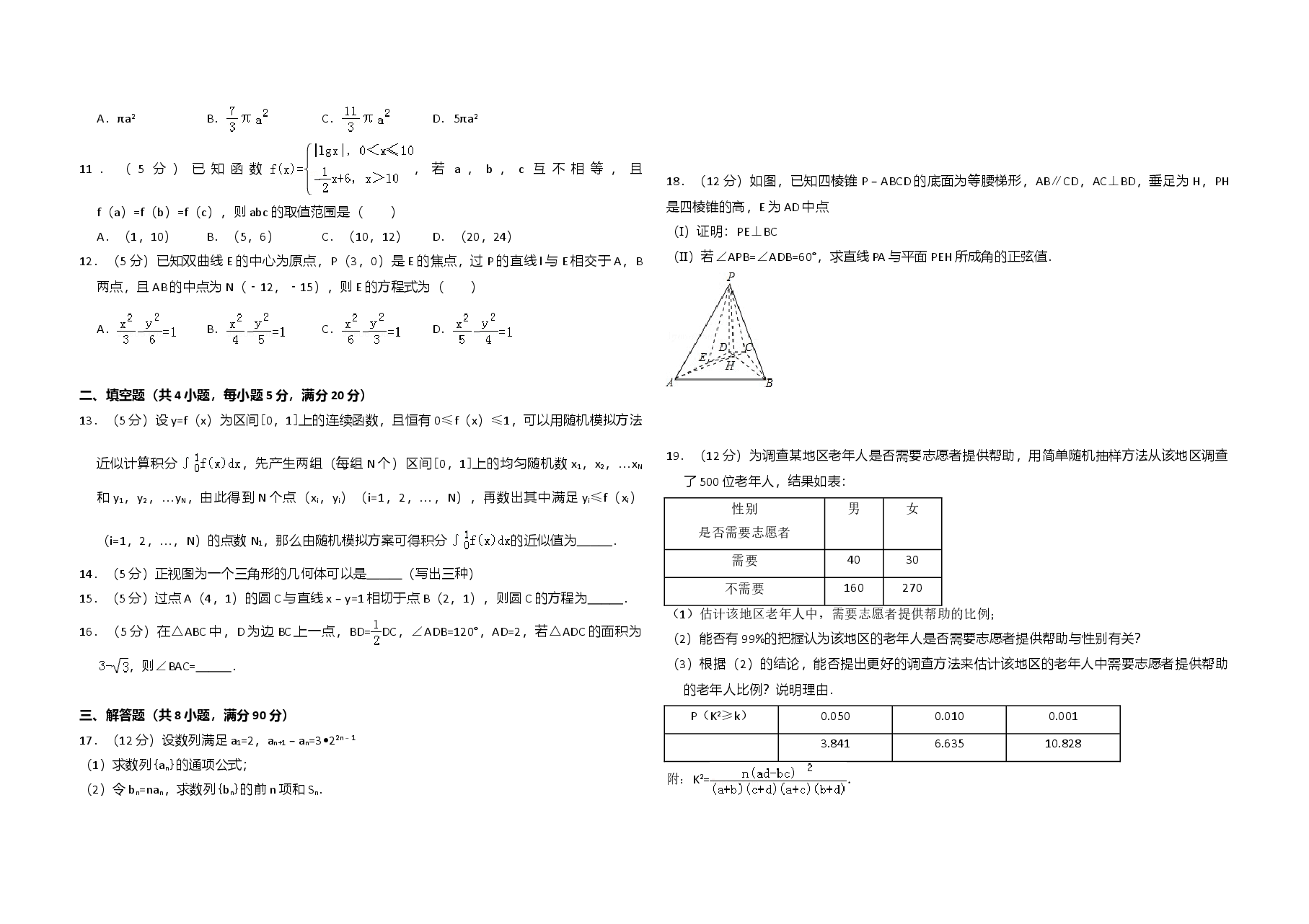 2010年全国统一高考数学试卷（理科）（新课标）（含解析版）.doc，第2页预览