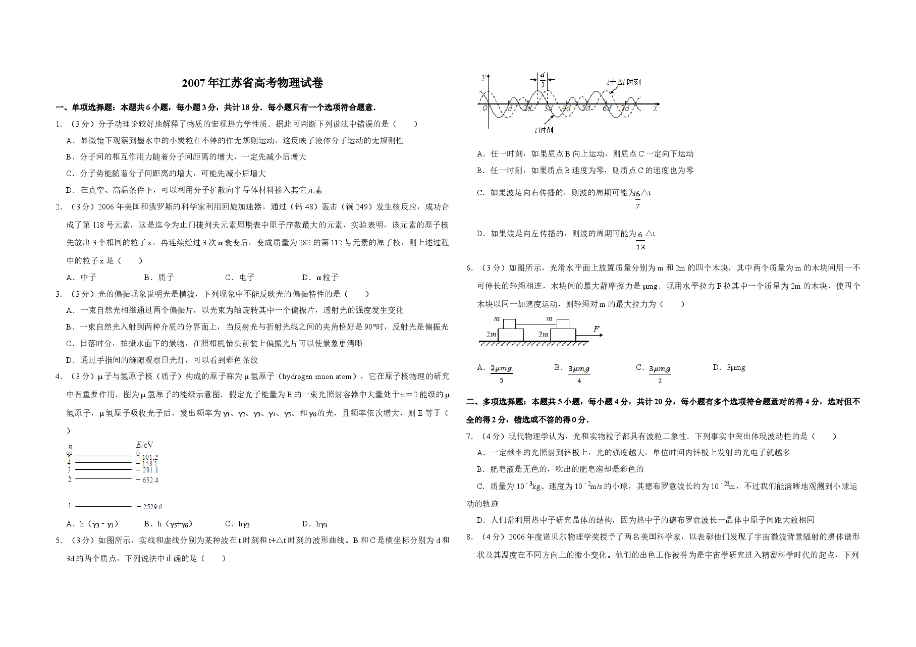 2007年江苏省高考物理试卷 .doc,第1页预览
