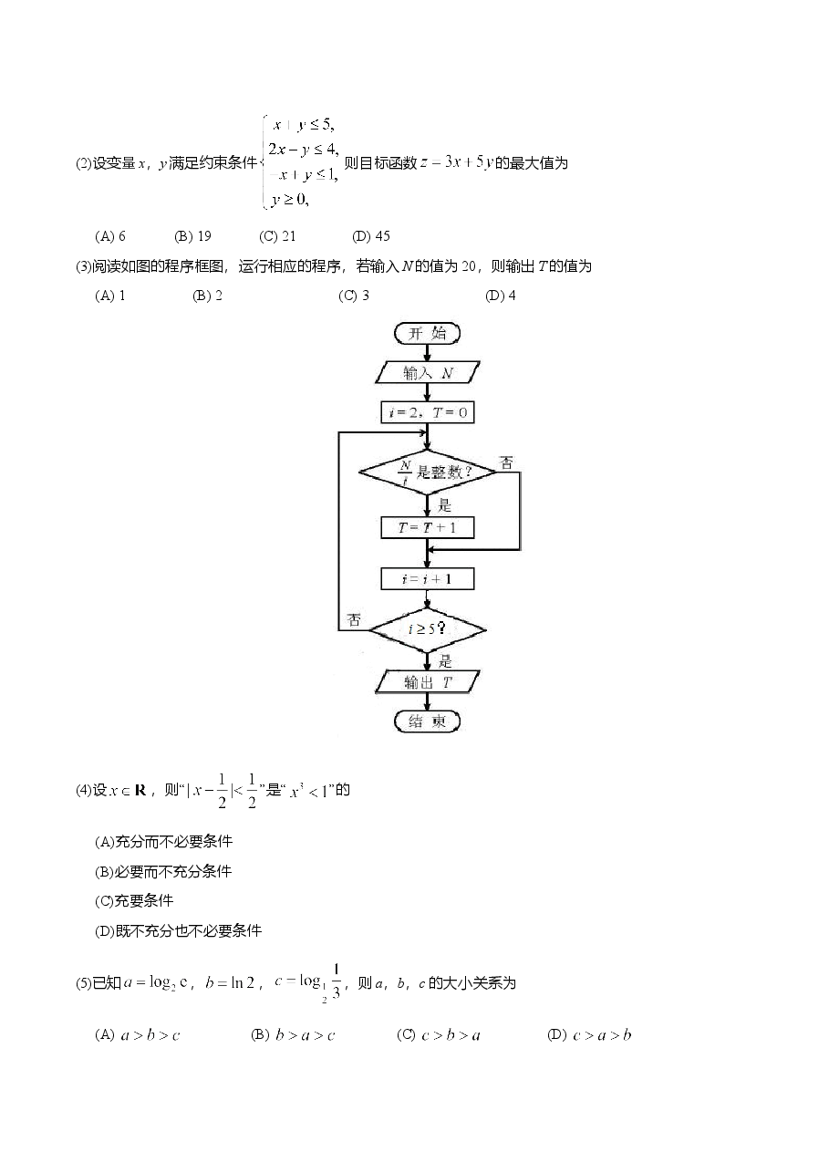 2018年高考理科数学试题(天津卷)及参考答案.doc,第2页预览