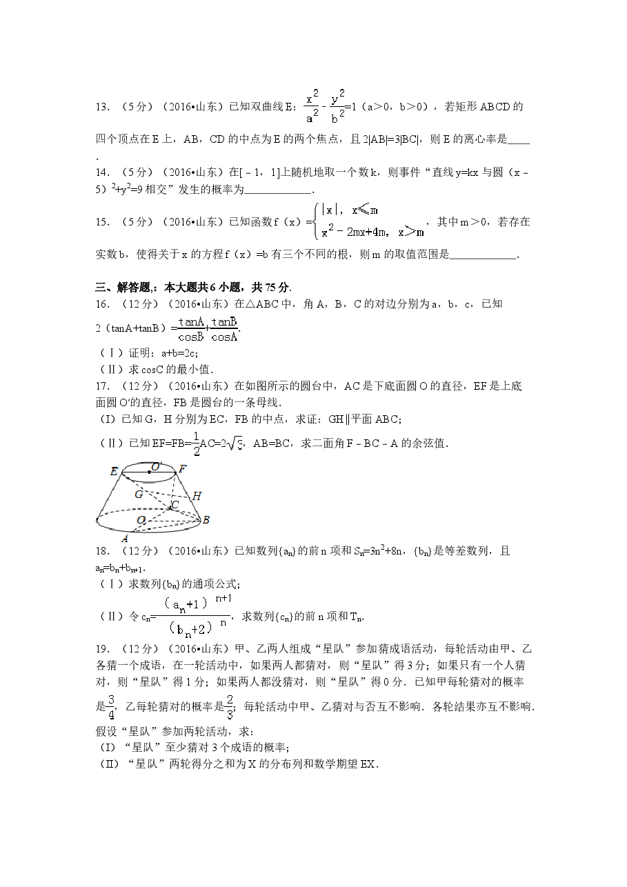 2016年山东省高考数学试卷(理科)word版试卷及解析.doc,第3页预览