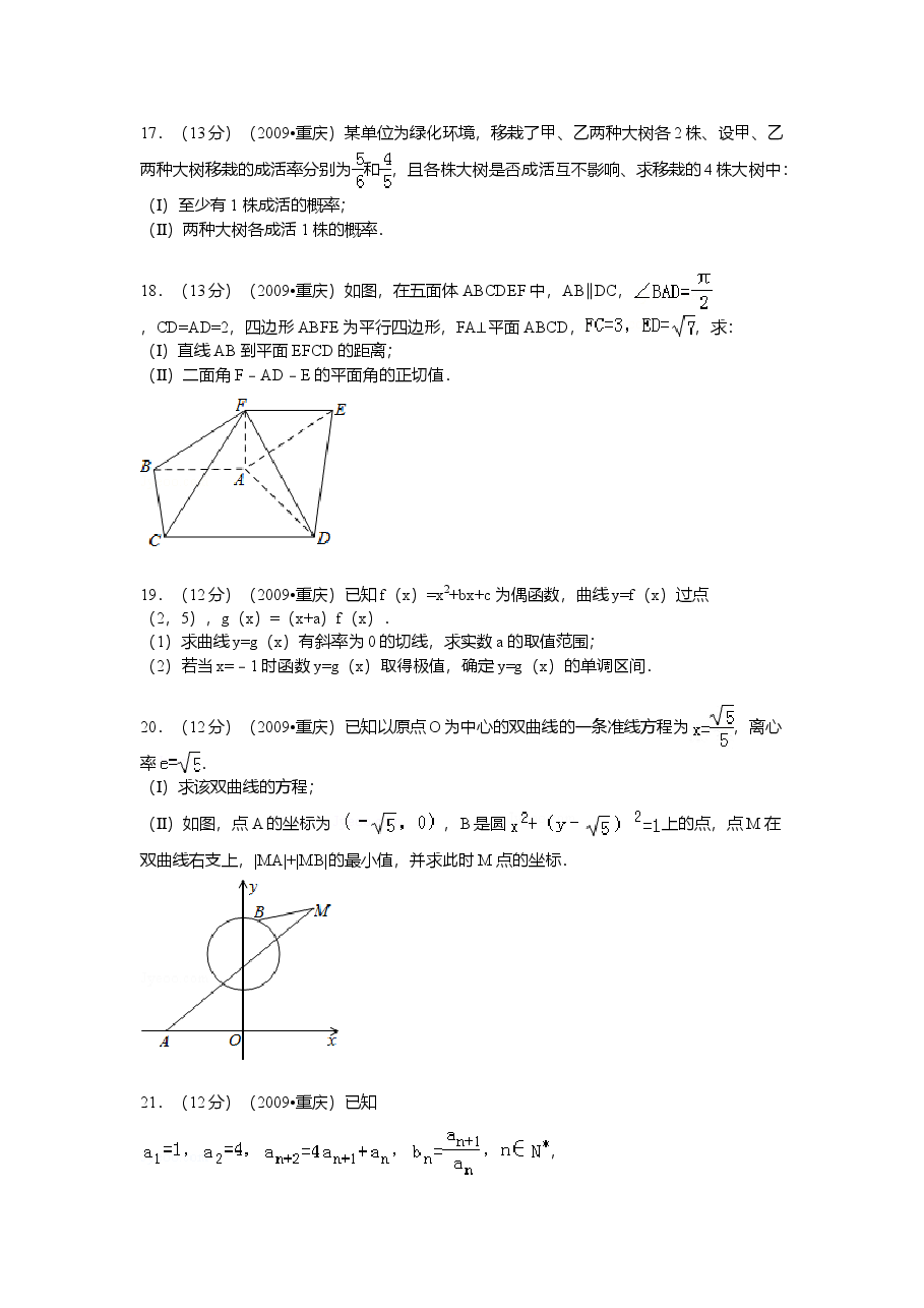 2009年重庆市高考数学试卷(文科)含答案.doc,第3页预览