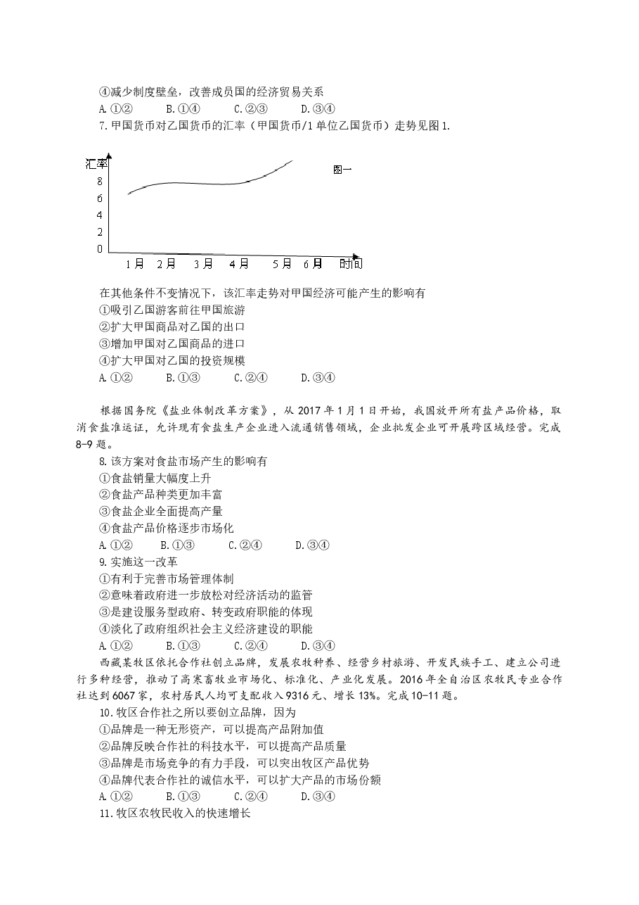 2017年海南省高考政治(原卷版).doc,第2页预览