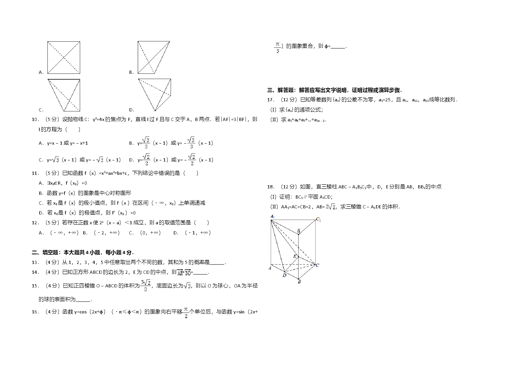 2013年全国统一高考数学试卷(文科)(新课标ⅱ)(含解析版).doc,第2页预览