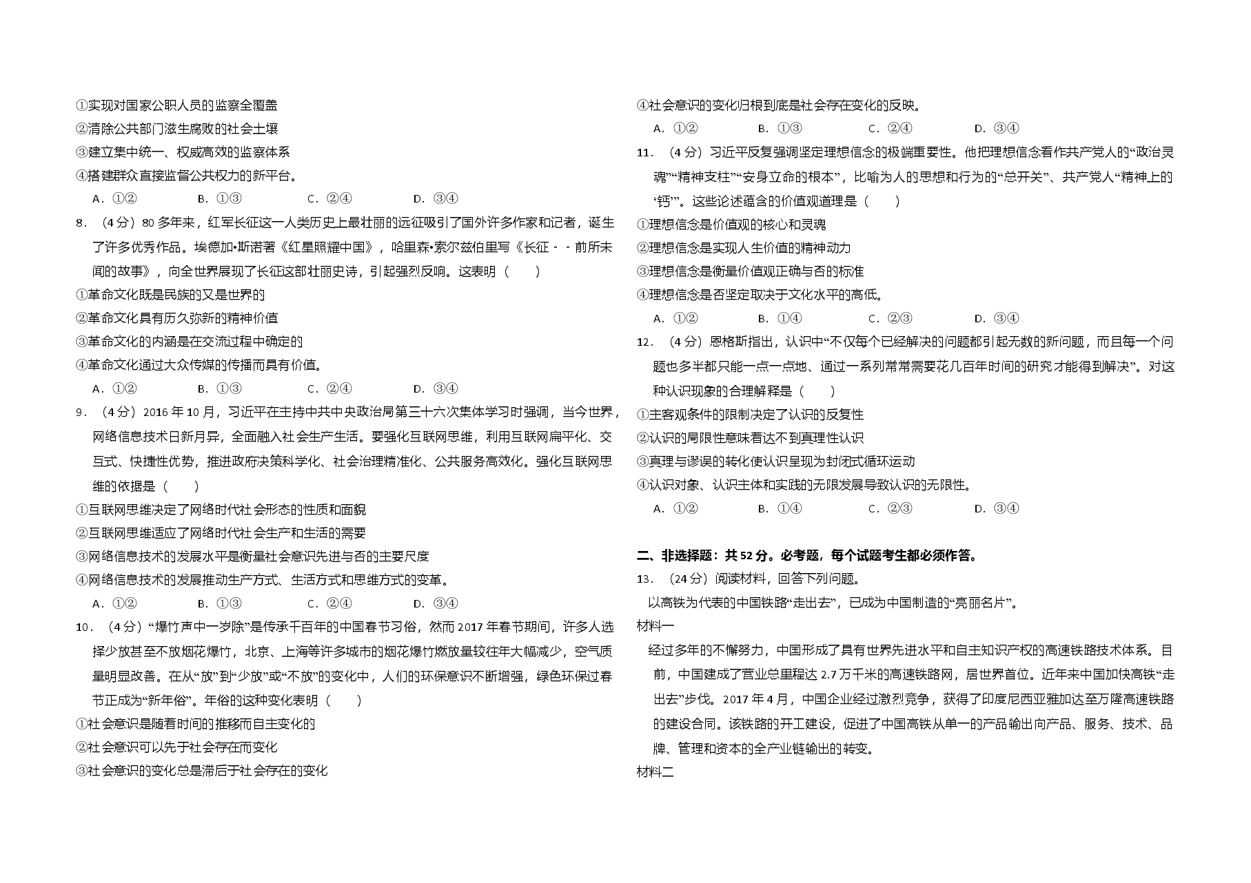 2017年全国统一高考政治试卷(新课标ⅲ)(原卷版).doc,第2页预览