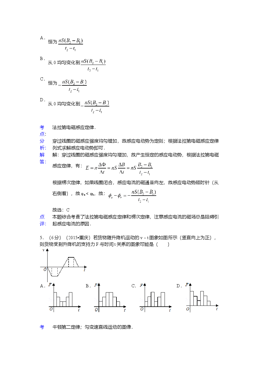 2015重庆高考物理试题和答案.doc，第3页预览
