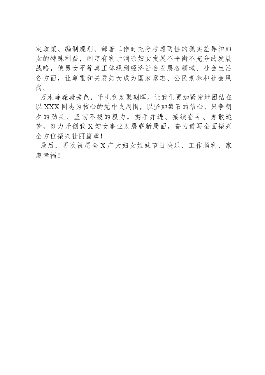 在纪念“三八”国际劳动妇女节座谈会上的领导讲话.docx,第4页预览