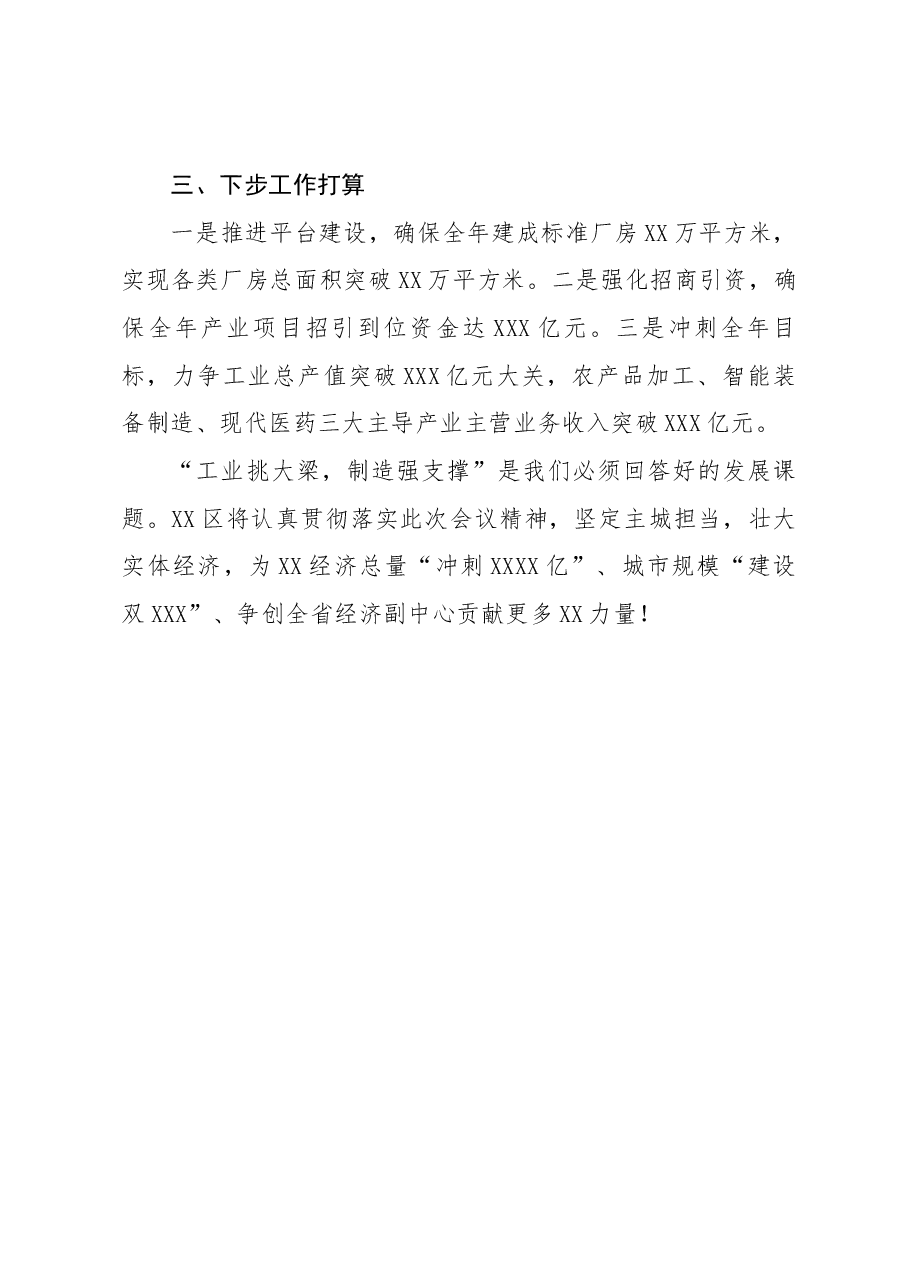 在全市制造业大会上的发言.docx,第4页预览