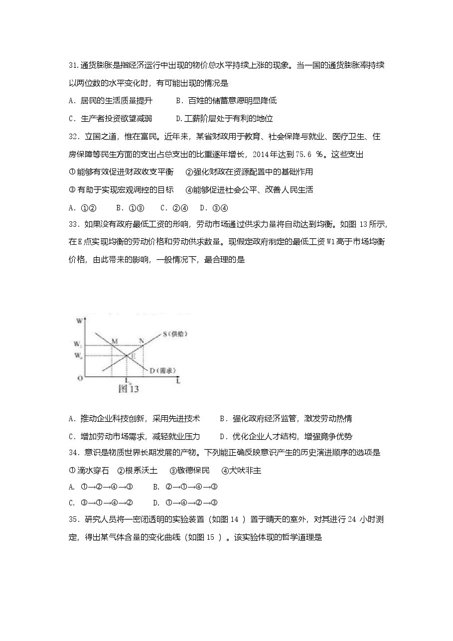 2015年高考福建卷(文综政治部分)(含答案).doc,第2页预览