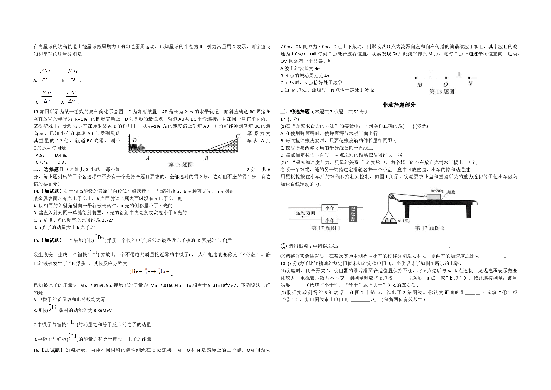 2018年浙江省高考物理【11月】(含解析版).docx,第2页预览