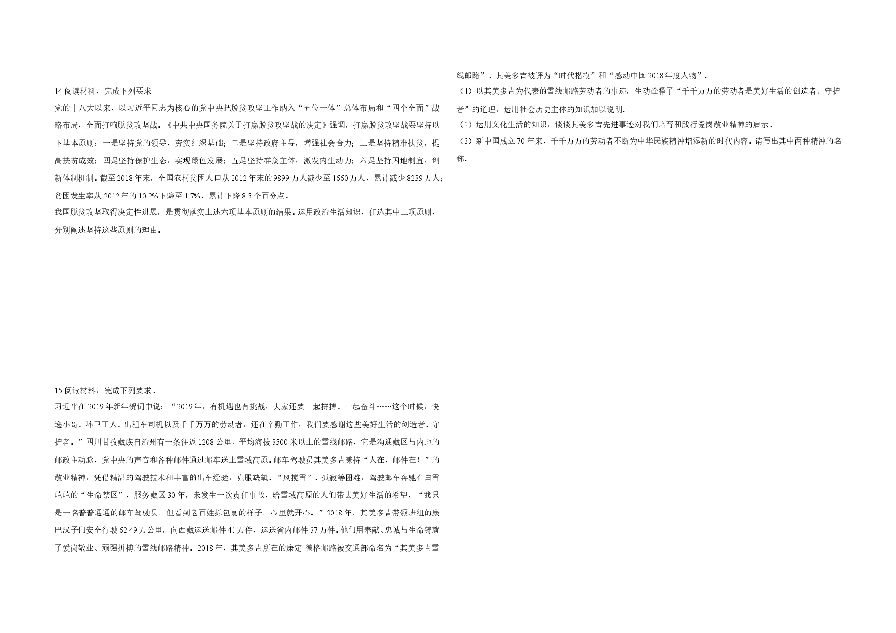 2019年全国统一高考政治试卷(新课标ⅱ)(原卷版).doc,第3页预览